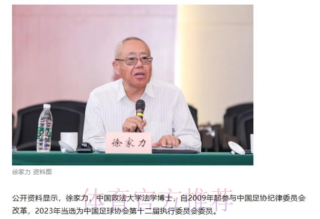 中国足球协会设立纪律与道德委员会 徐家力担任委员会主任 中国足球协会设立纪律与道德委员会 徐家力担任委员会主任