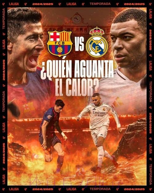 西甲国家德比黄金时间上演：5月11日22:15